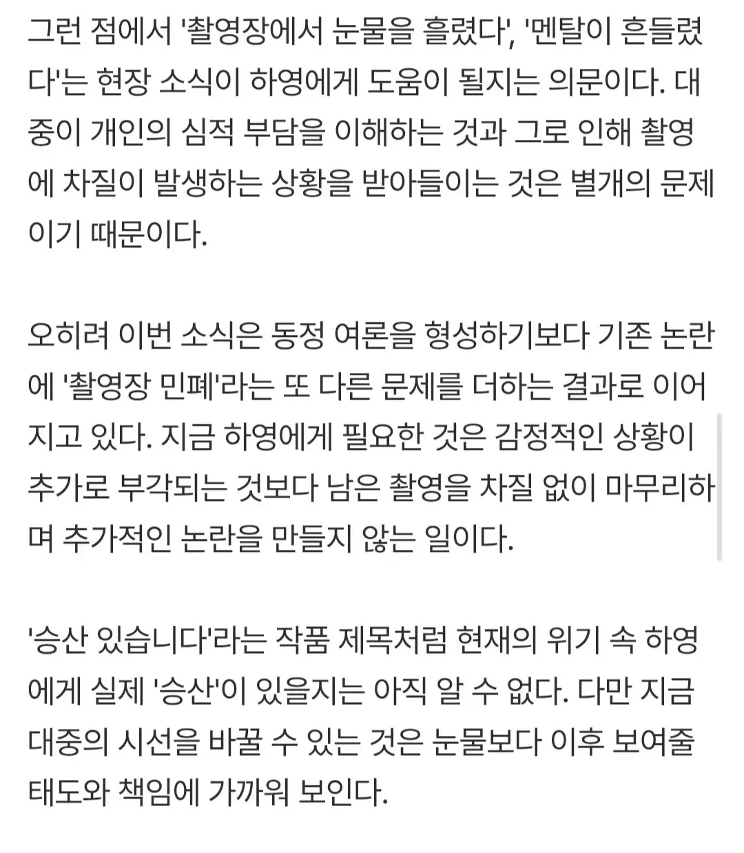하영, '민폐' 넘어 '갑질' 논란까지 붙을 판…지금 '눈물·멘탈' 부각은 악수
