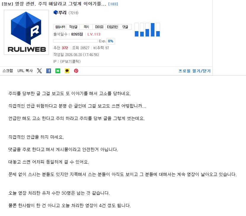오늘도 영장 들어와서 회원 30명 정보 넘겼다는 루리웹 운영자