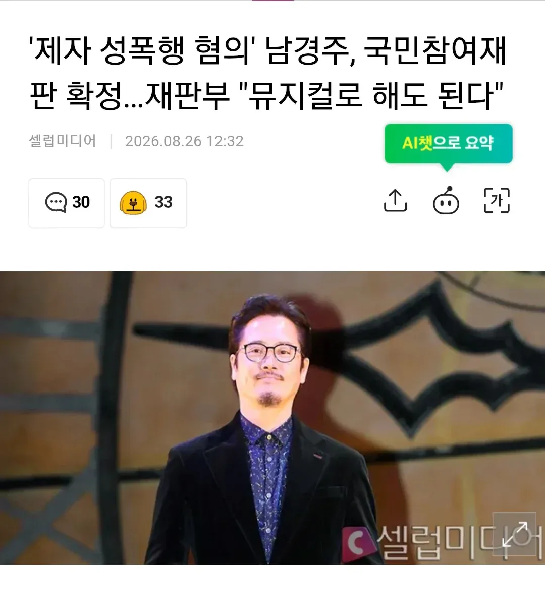 '제자 성폭행 혐의' 남경주, 국민참여재판부 "뮤지컬로 변론해도 된다"