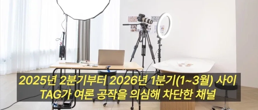 구글, 한국 정치 유튜브 449개 폐쇄