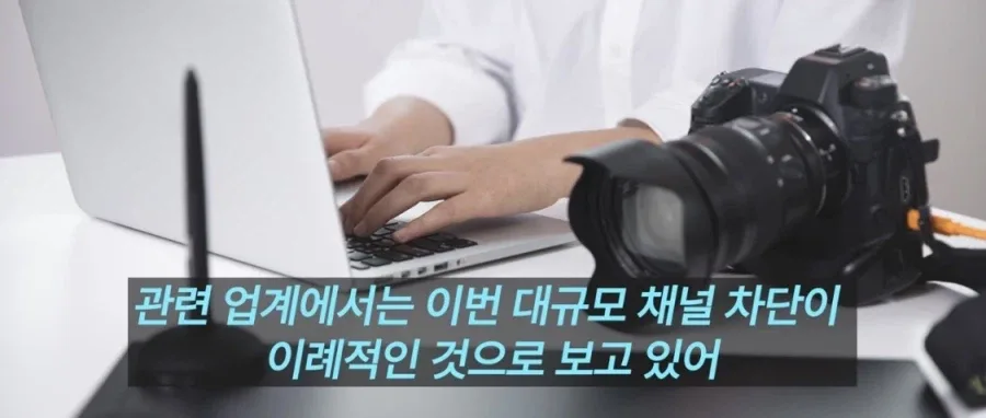 구글, 한국 정치 유튜브 449개 폐쇄
