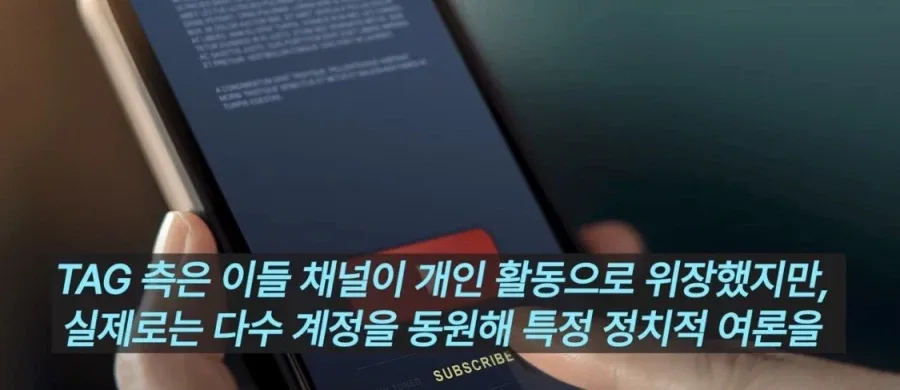 구글, 한국 정치 유튜브 449개 폐쇄