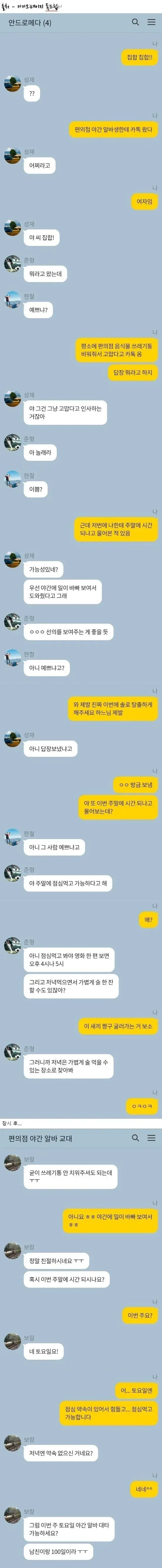 편의점 야간 여알바에게 카톡옴.jpg