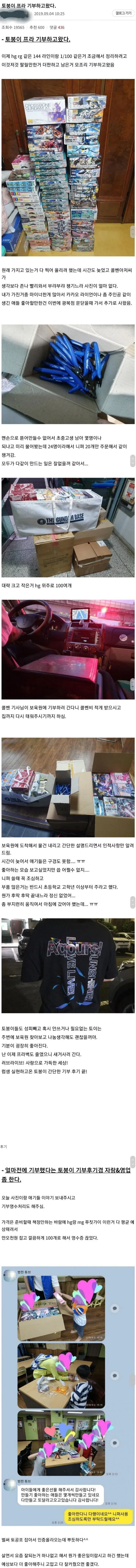 보육원에 프라모델을 기부한 디씨인.jpg