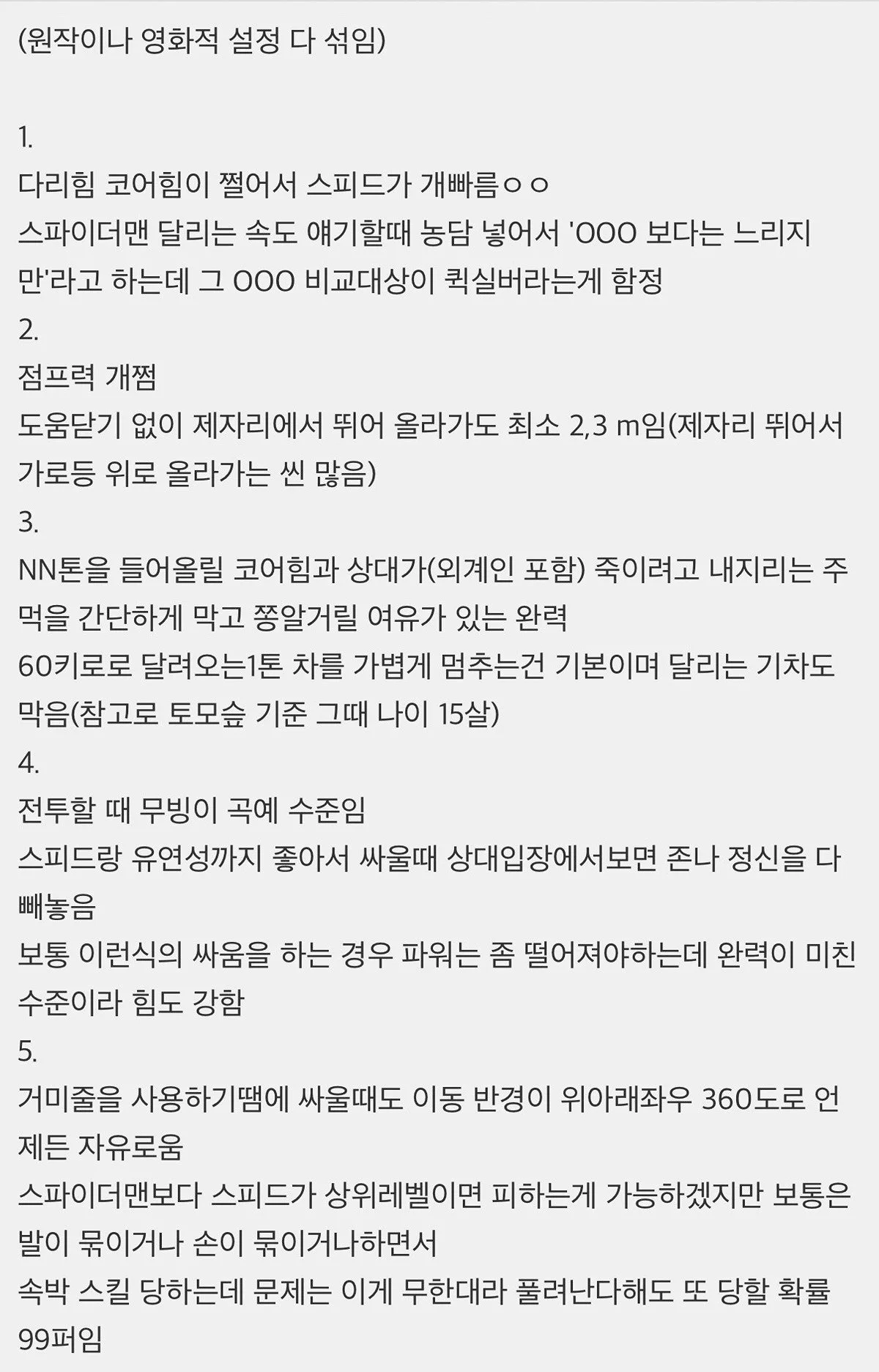 스파이더맨이 호구 소리 듣는 착한애라 그렇지 ㄹㅇ 사기캐인게
