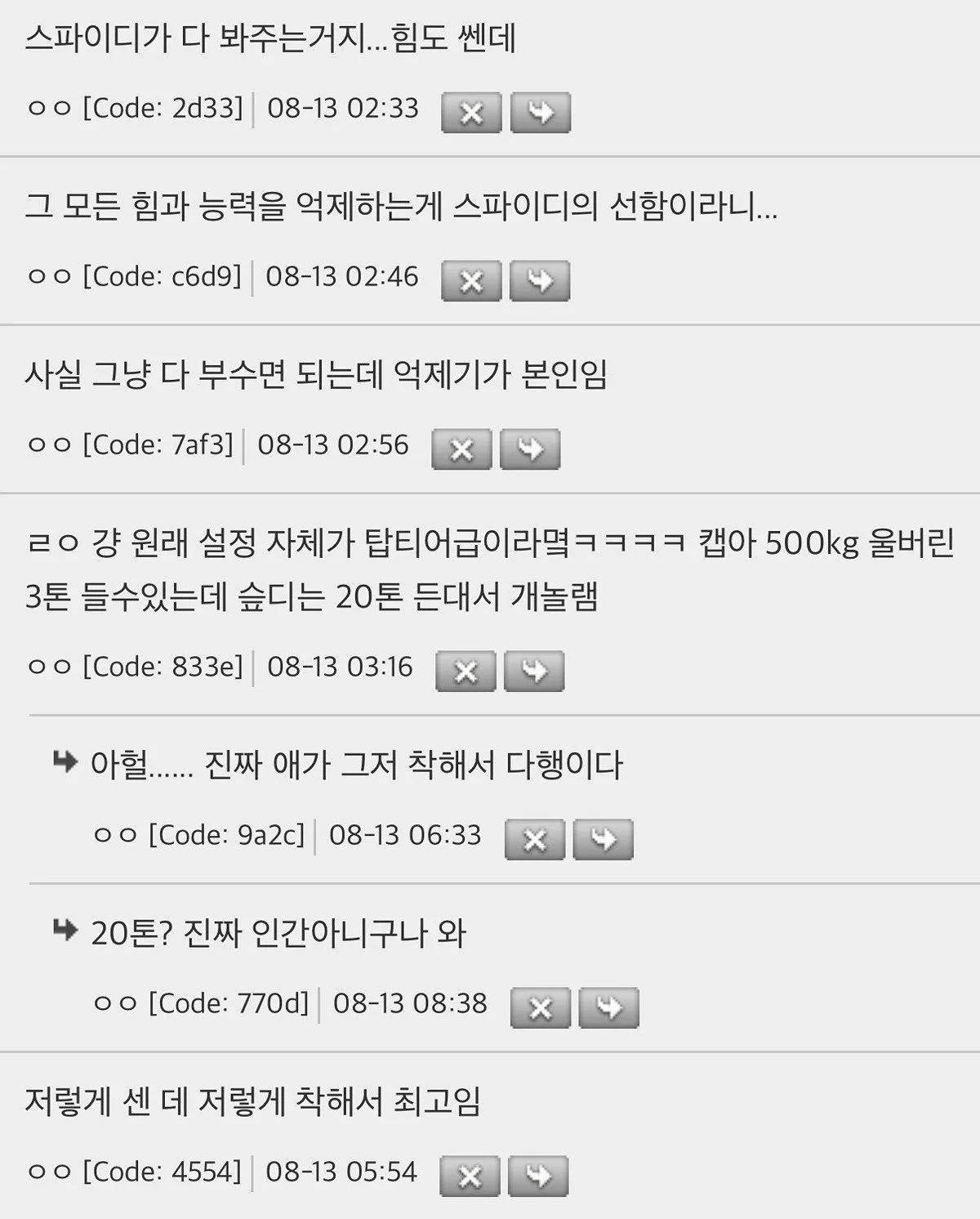 스파이더맨이 호구 소리 듣는 착한애라 그렇지 ㄹㅇ 사기캐인게