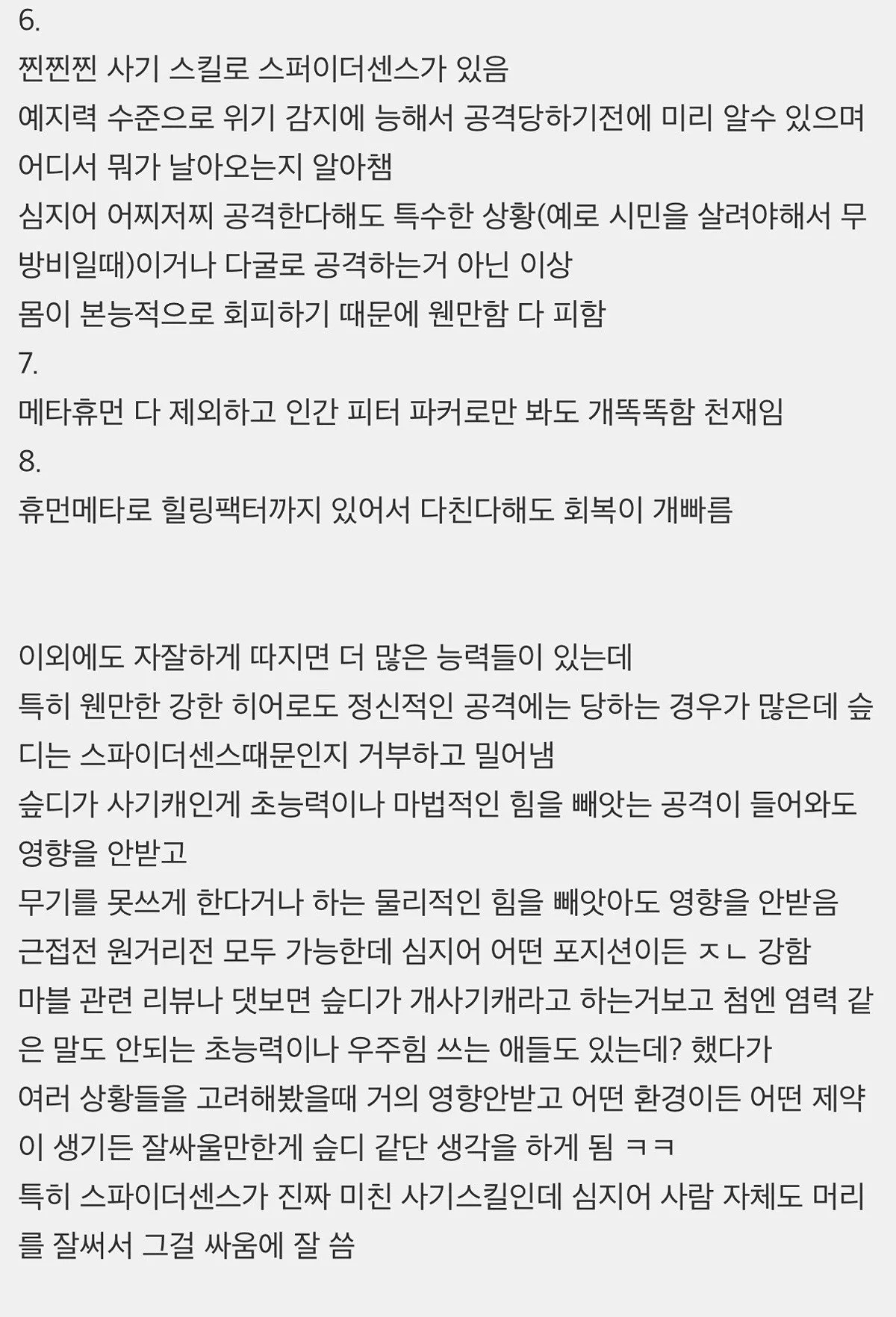 스파이더맨이 호구 소리 듣는 착한애라 그렇지 ㄹㅇ 사기캐인게