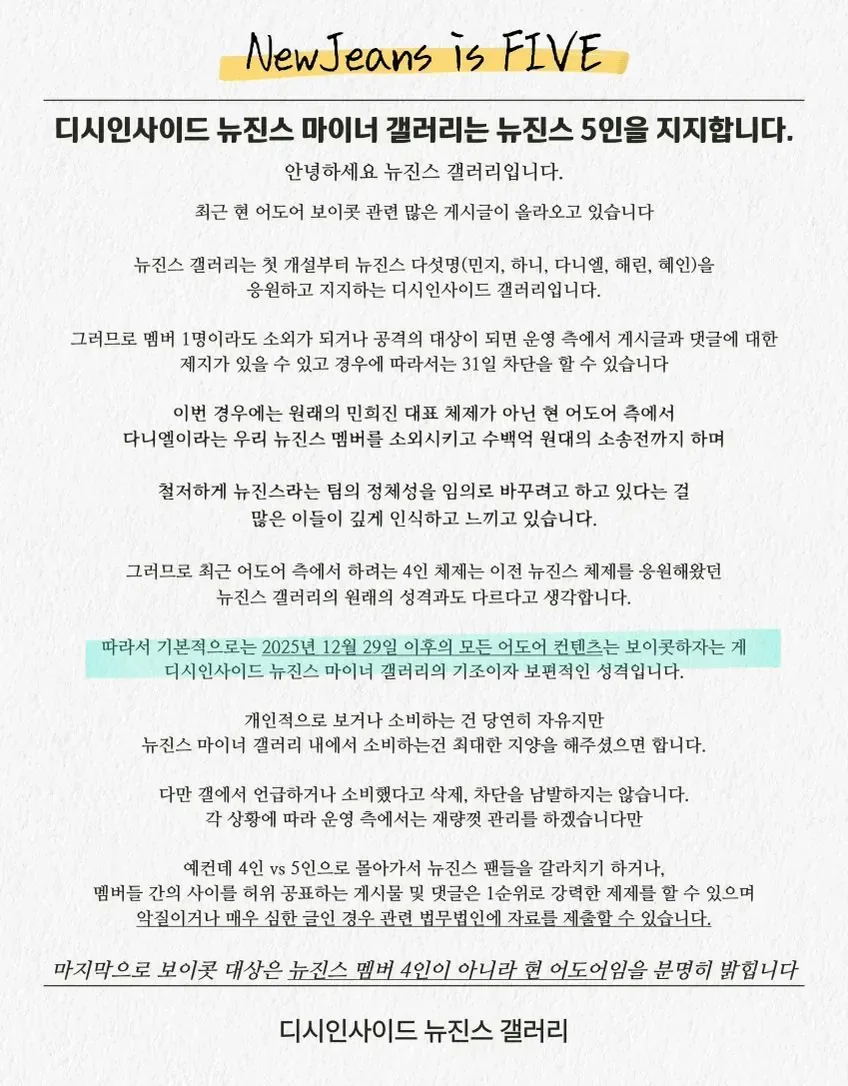 뉴진스 복귀 보이콧 중인 뉴진스 갤러리 ㄷㄷㄷ