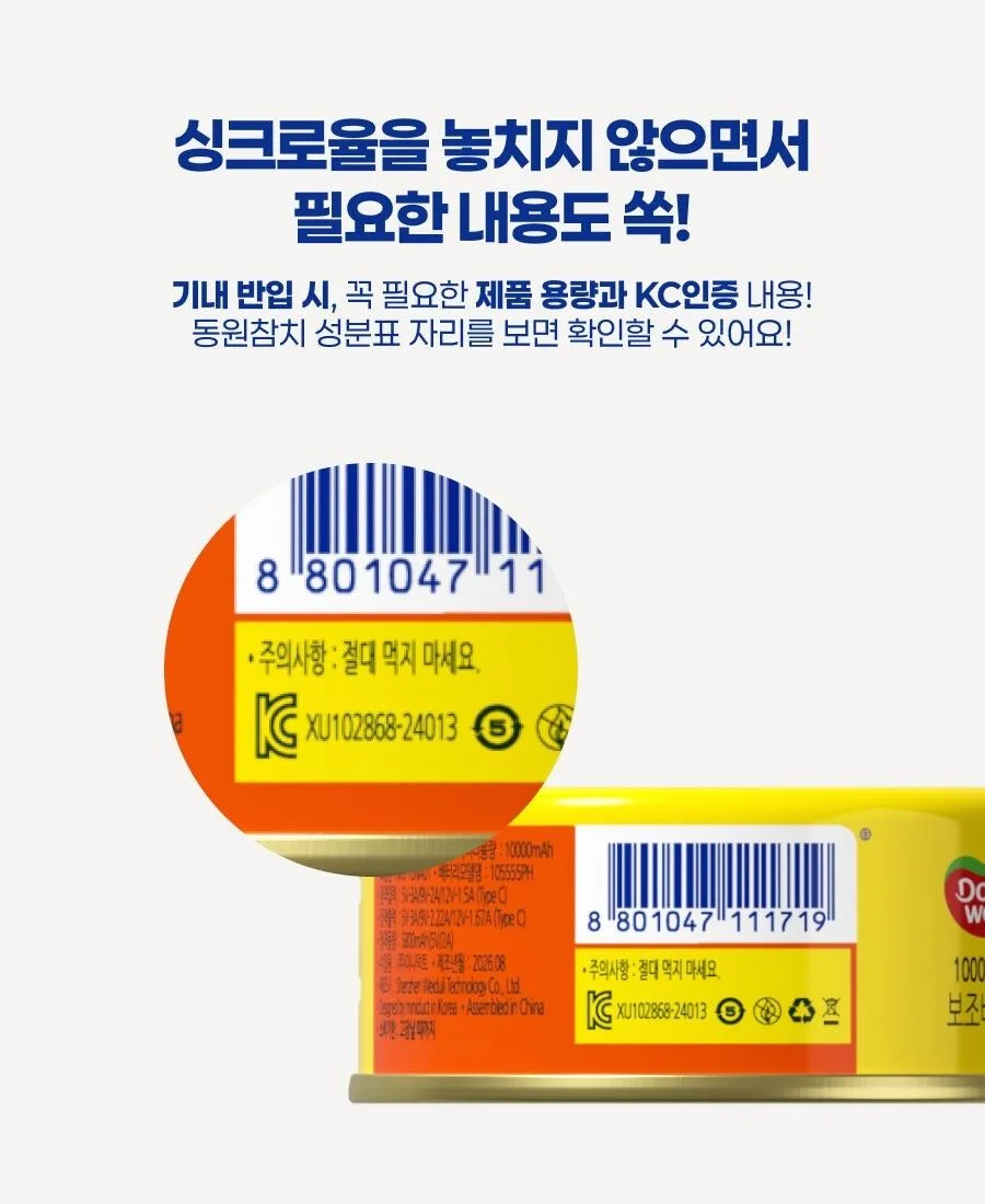 동원참치 보조배터리 출시 예정