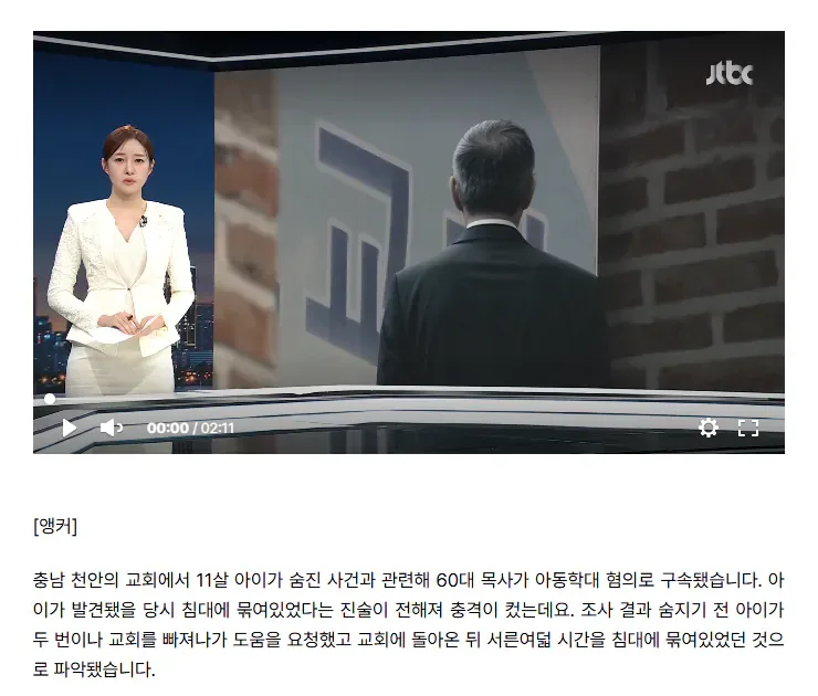 두번이나 도망쳤는데 '다시 교회로'…침대 묶여 죽은 11살