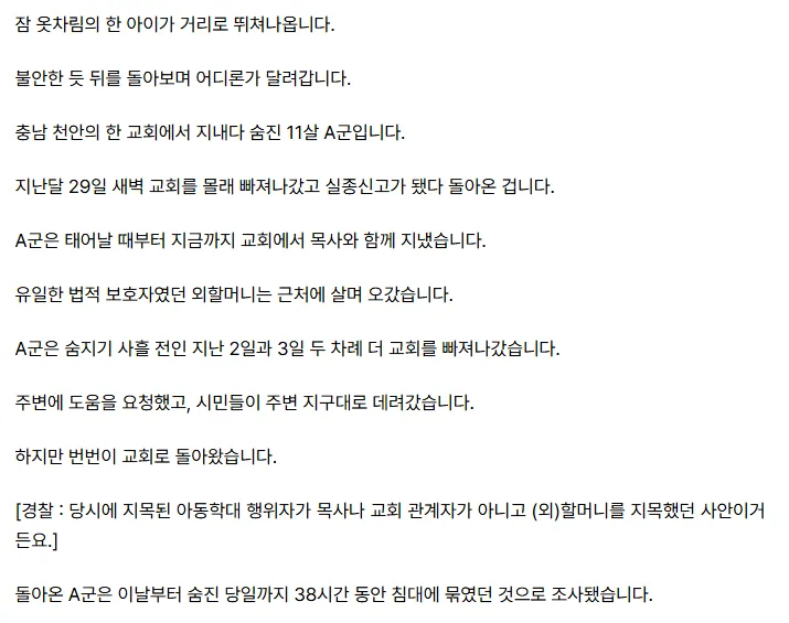 두번이나 도망쳤는데 '다시 교회로'…침대 묶여 죽은 11살