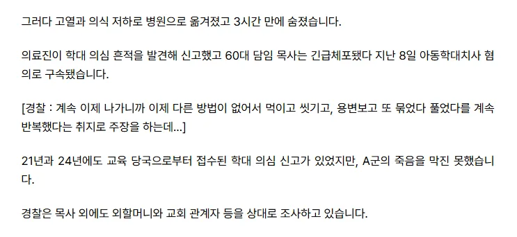 두번이나 도망쳤는데 '다시 교회로'…침대 묶여 죽은 11살