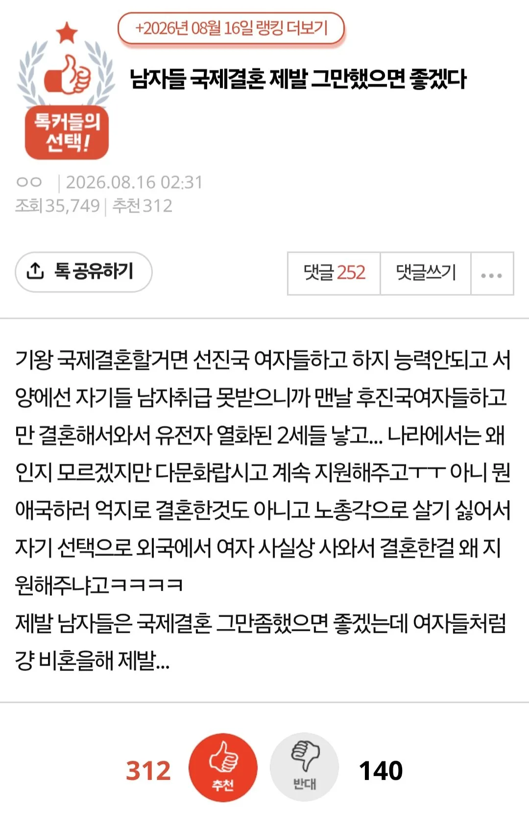 남자들 국제결혼 그만했으면 좋겠다는 판녀