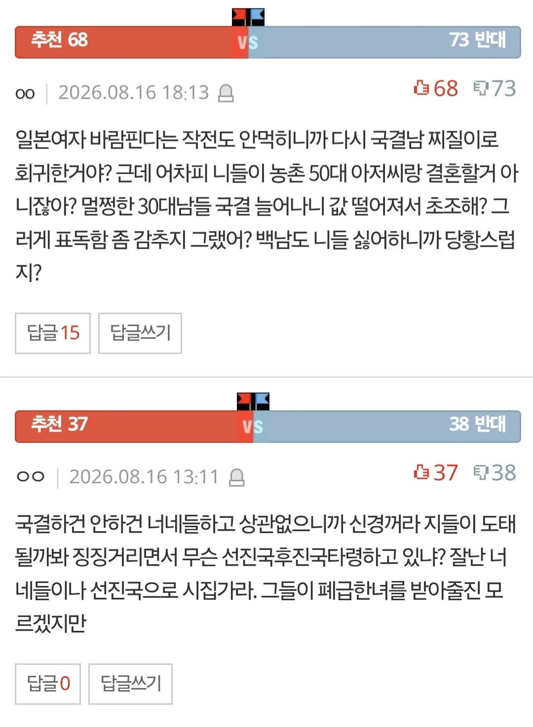 남자들 국제결혼 그만했으면 좋겠다는 판녀