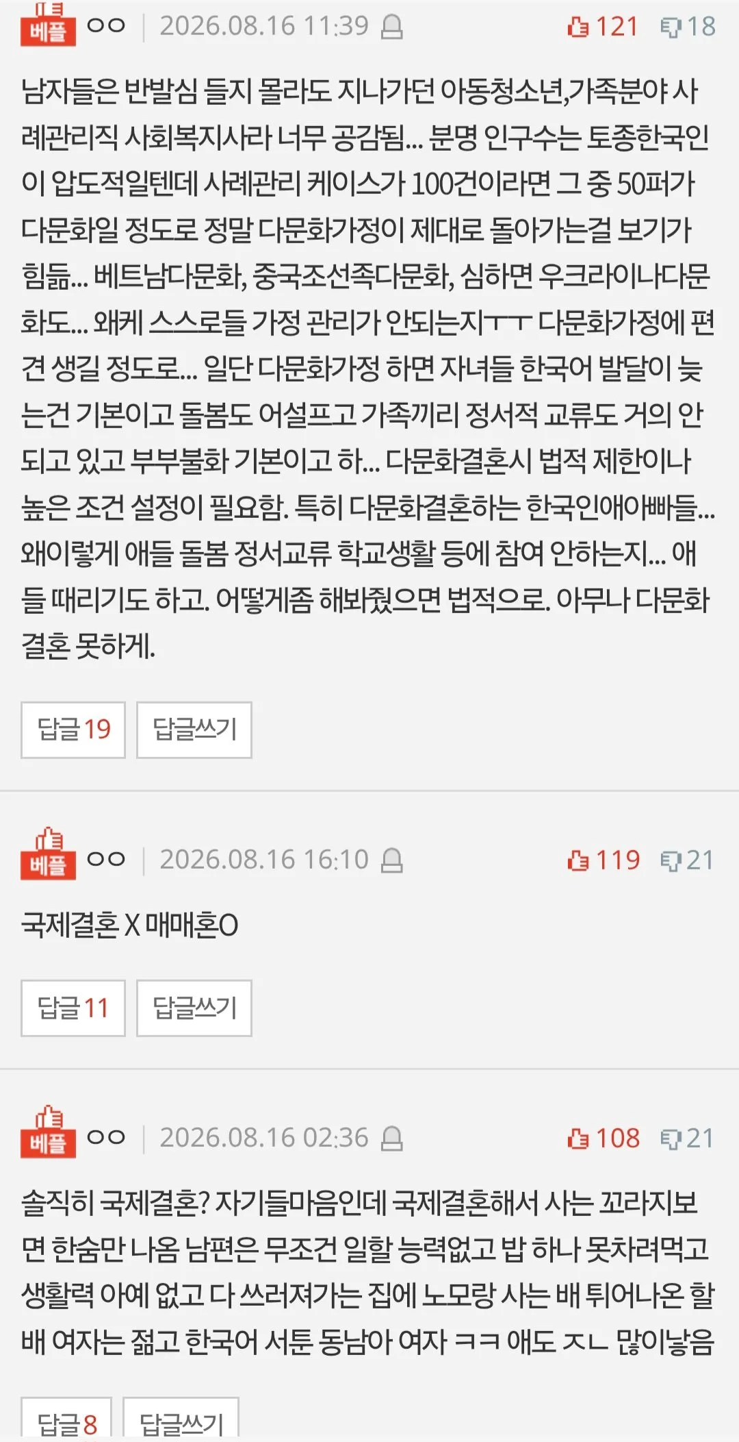 남자들 국제결혼 그만했으면 좋겠다는 판녀