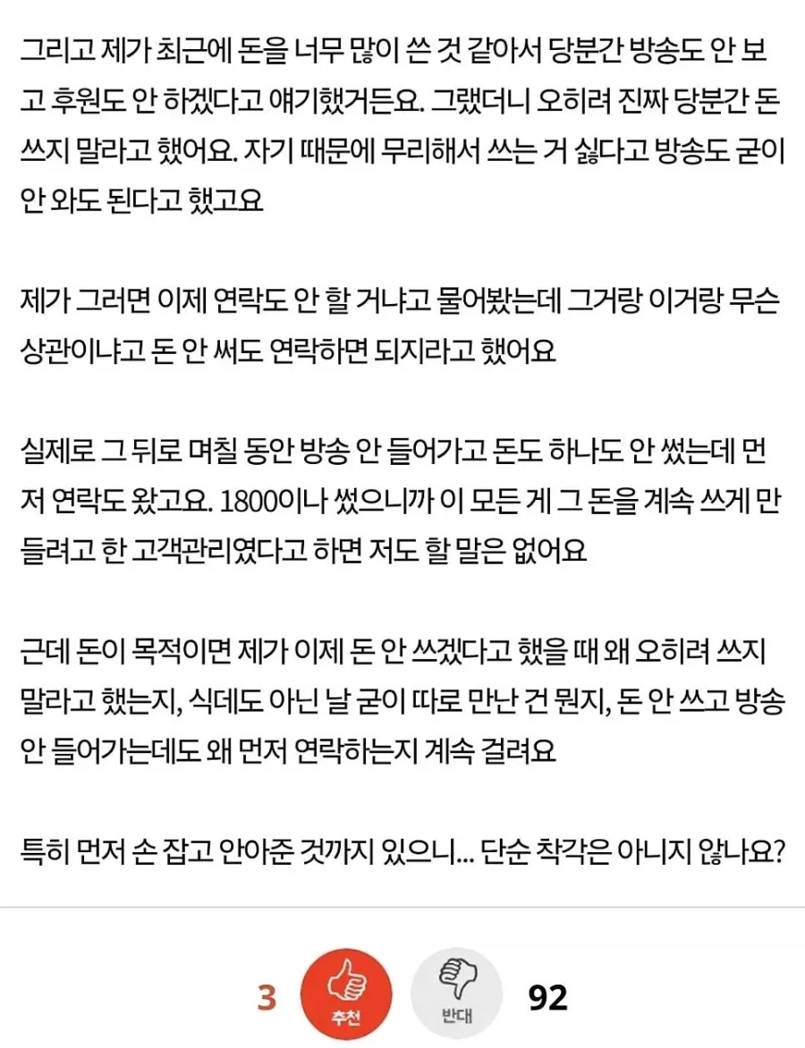 남캠에 1800만원 썼는데 못 끊겠어요