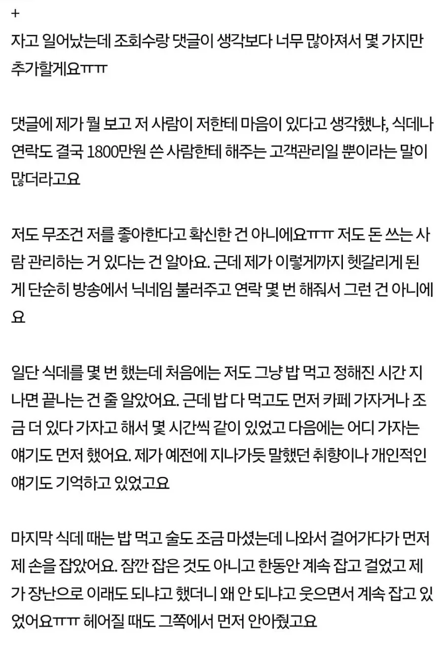 남캠에 1800만원 썼는데 못 끊겠어요