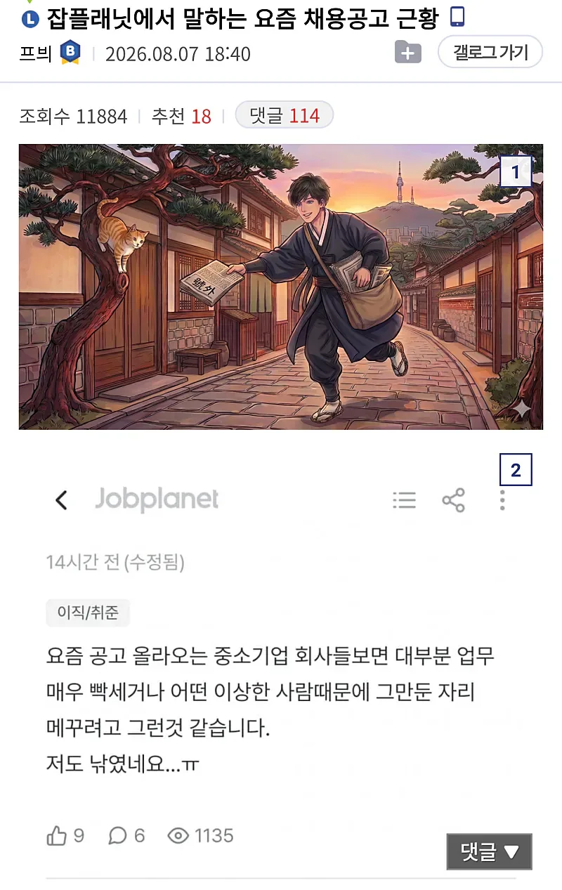 요즘 채용공고 근황