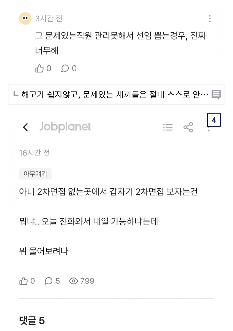 요즘 채용공고 근황
