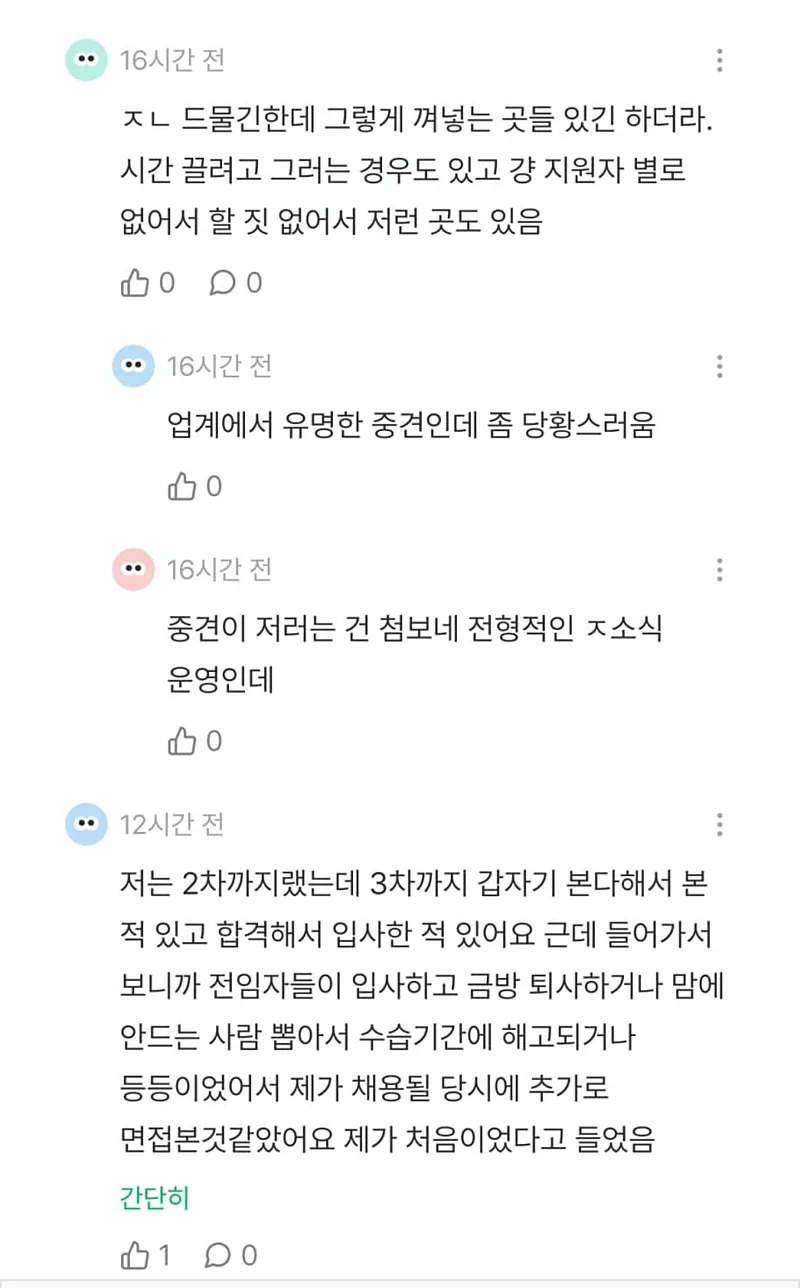 요즘 채용공고 근황