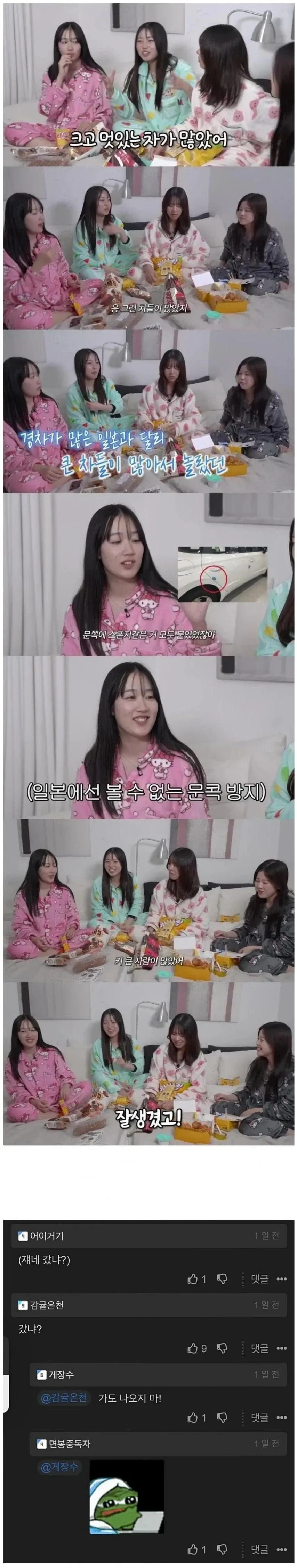일본 여고생들의 한국여행후기