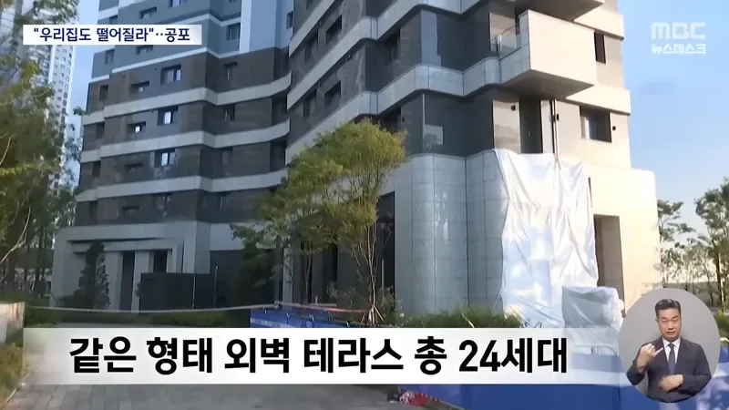 테라스가 통째로 떨어진 순살 테라스 아파트 근황