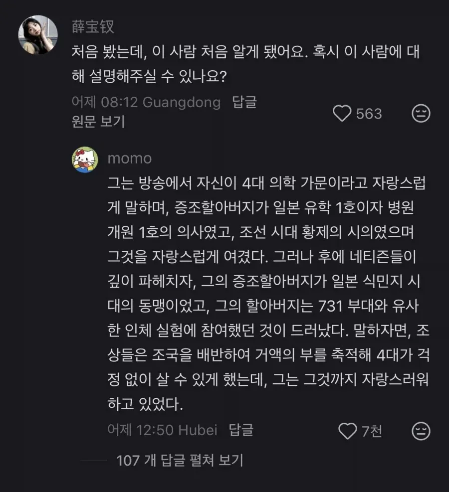 중국 SNS에도 사과문 올린 하영 반응