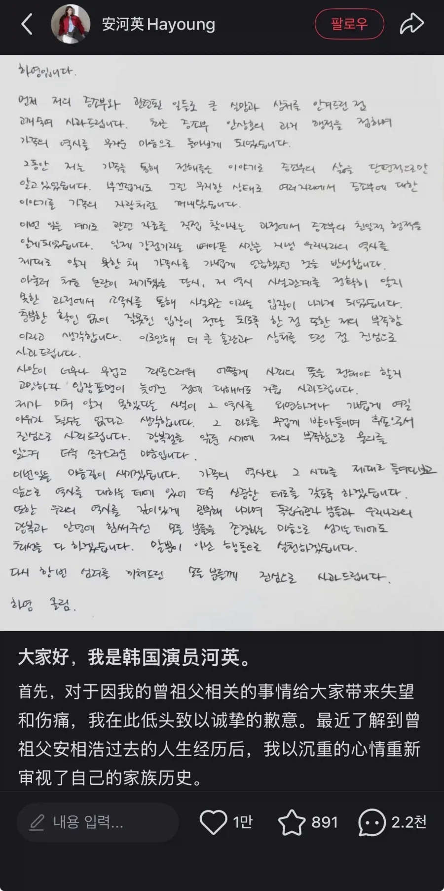중국 SNS에도 사과문 올린 하영 반응