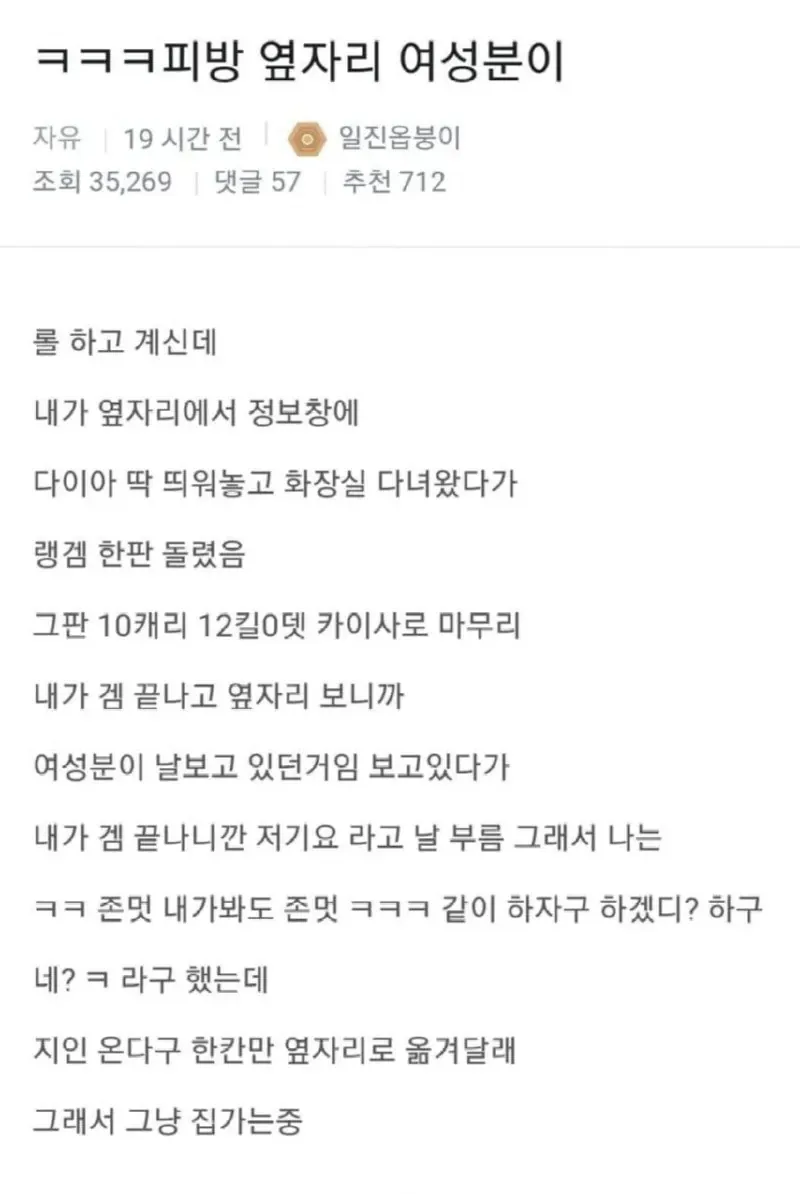 피시방 옆자리 여성분
