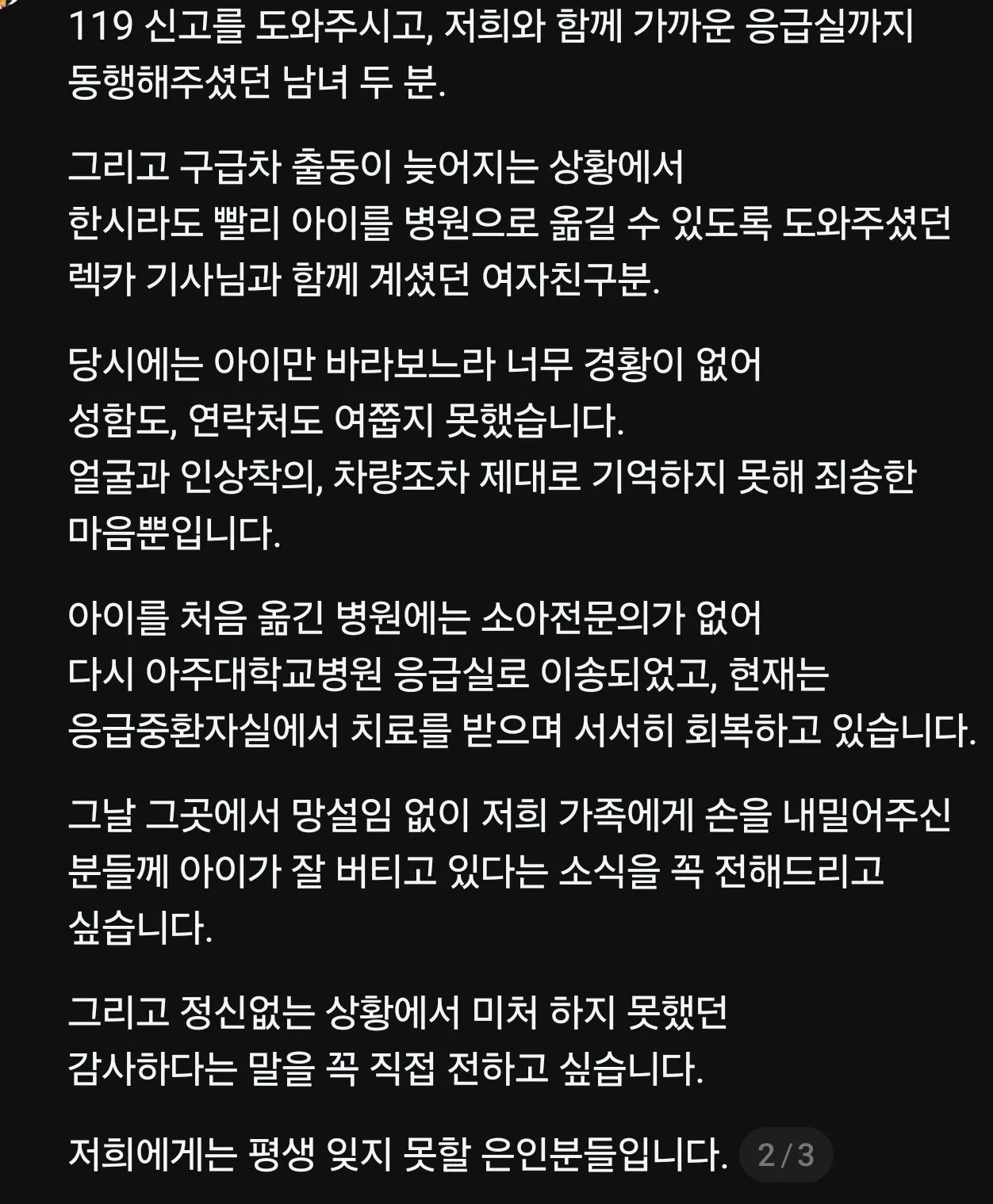 어제 생명의 은인을 찾고 있으신 분