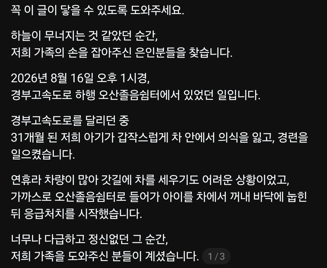 어제 생명의 은인을 찾고 있으신 분
