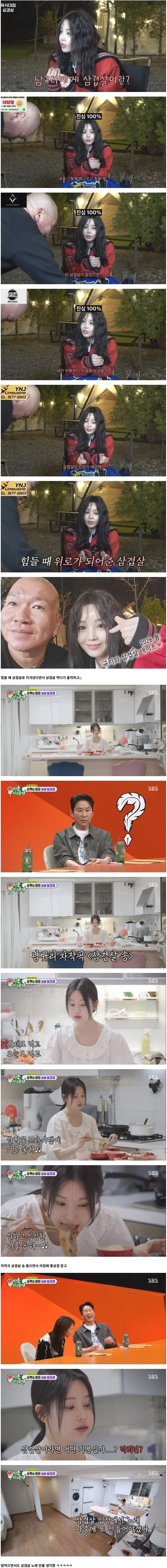 혼자 삼겹살 4인분 먹는다는 씨야 남규리가 삼겹살에 진심인 이유 ㄷㄷ