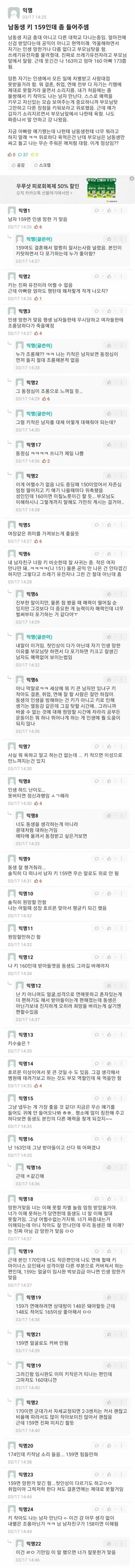 남동생이 키가 159 인데 인생 망했다고 소리지름
