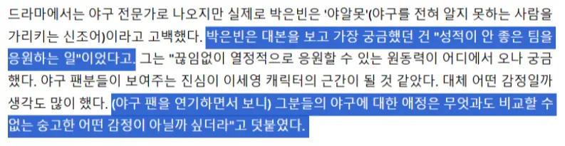 박은빈이 스토브리그 대본을 보고 가장 궁금했던 것