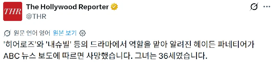 미드 히어로즈 클레어 베넷 배우, 헤이든 파네티어 사망 향년 36세