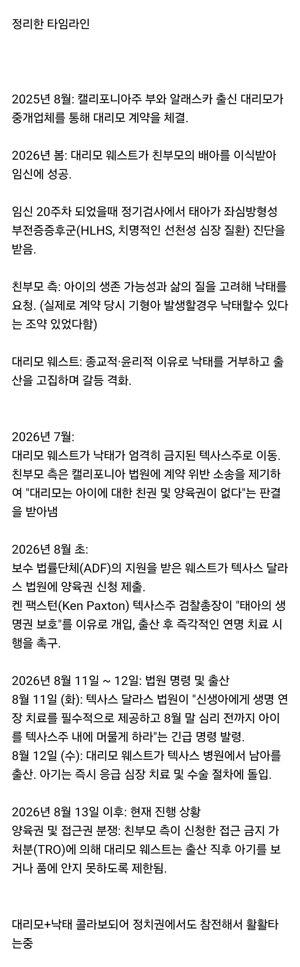 현재 미국에서 뜨거운 대리모 사건