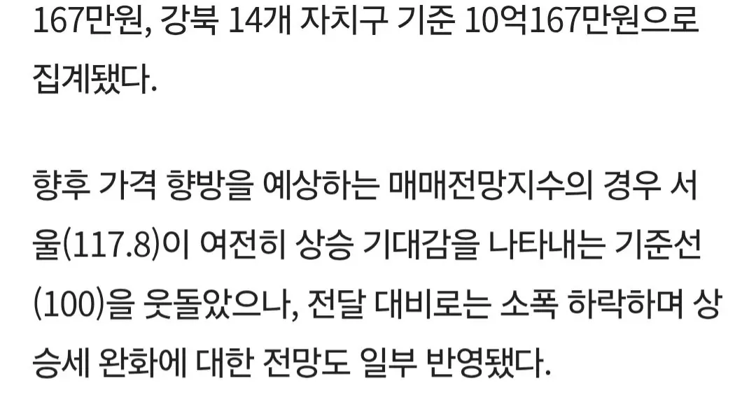 “서울 평균 아파트값 16억원 돌파… 강북권·경기 남부 상승세 지속”