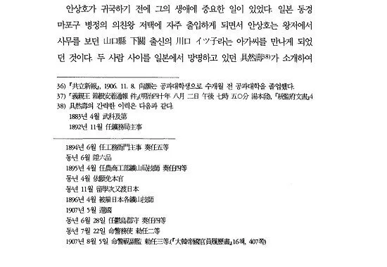 [단독] 하영 증조부 안상호, ‘명성황후 시해’ 한국인 가담자 소개로 결혼