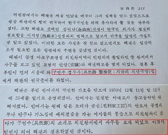 [단독] 하영 증조부 안상호, ‘명성황후 시해’ 한국인 가담자 소개로 결혼
