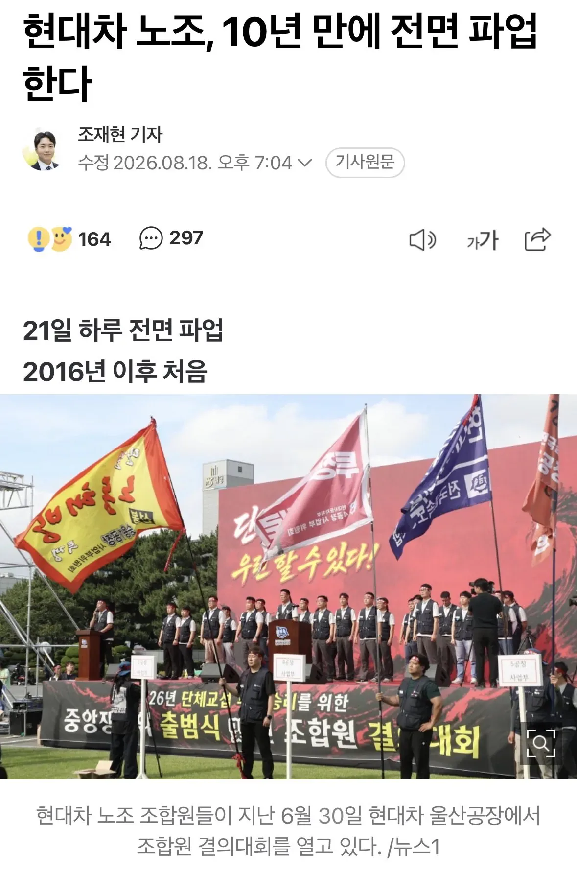 현대차 노조 21일 전면 파업