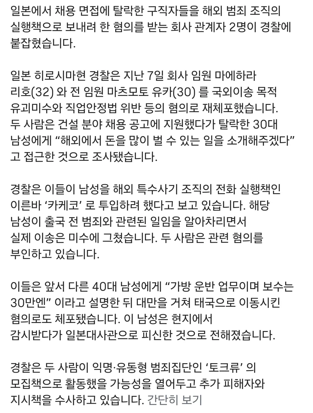 image.png 면접 불합격자들 모아서 캄보디아 넘긴 일본 회사 대표