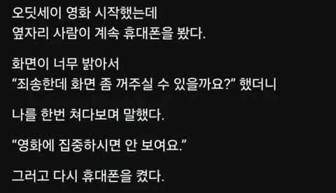 "죄송한데 화면좀 꺼주실수 있을까요?"