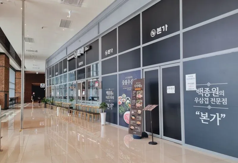 백종원의 본가..폐업 엔딩....