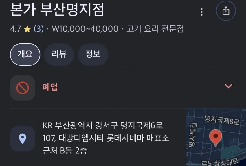 백종원의 본가..폐업 엔딩....