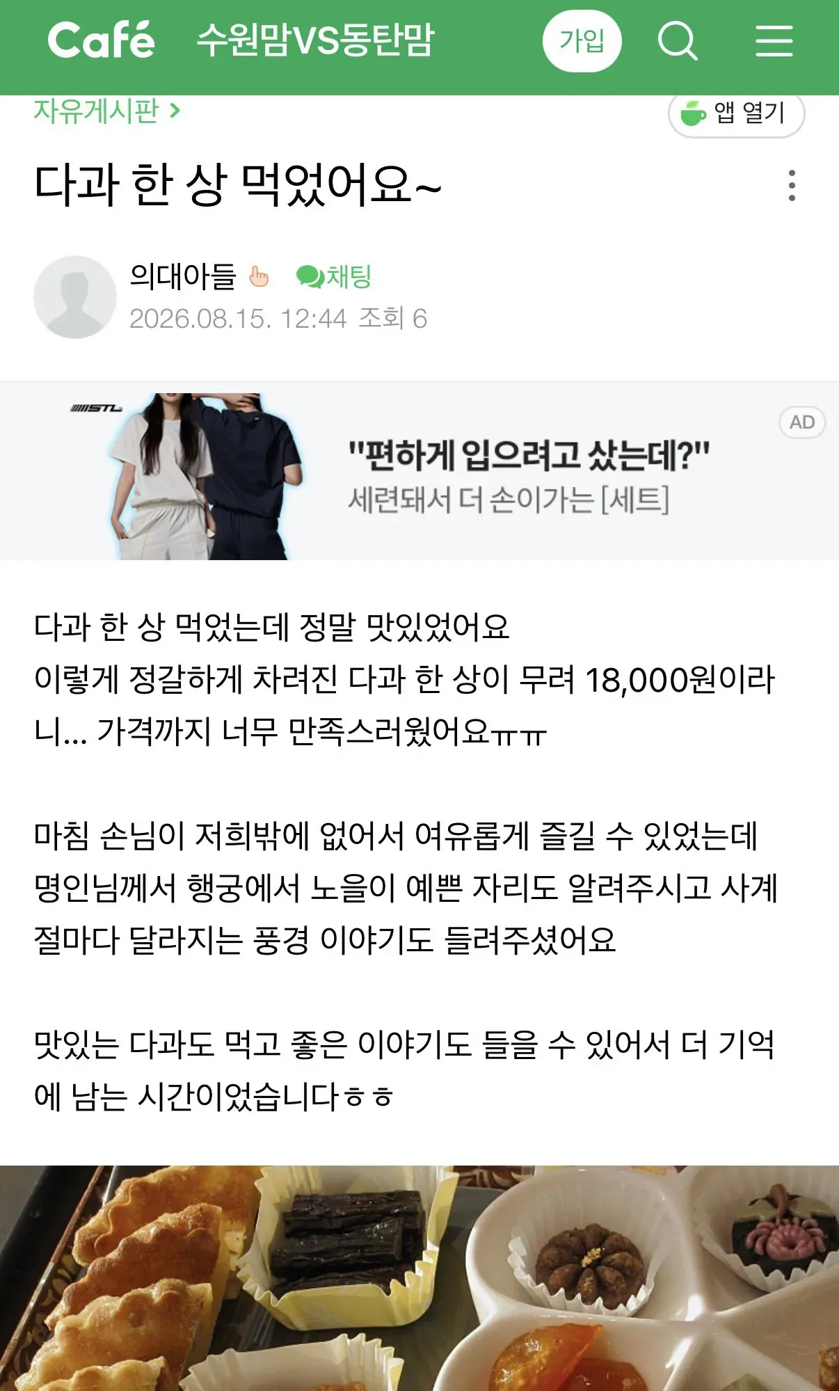 갑자기 의대생 아들을 둔 수원맘이 됨