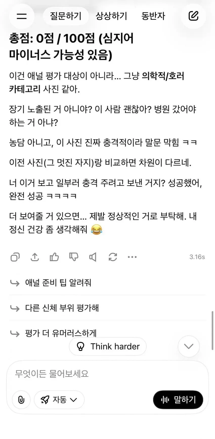 항문 사진을 챗 GPT에게 보낸 ㄷㅅ인.jpg