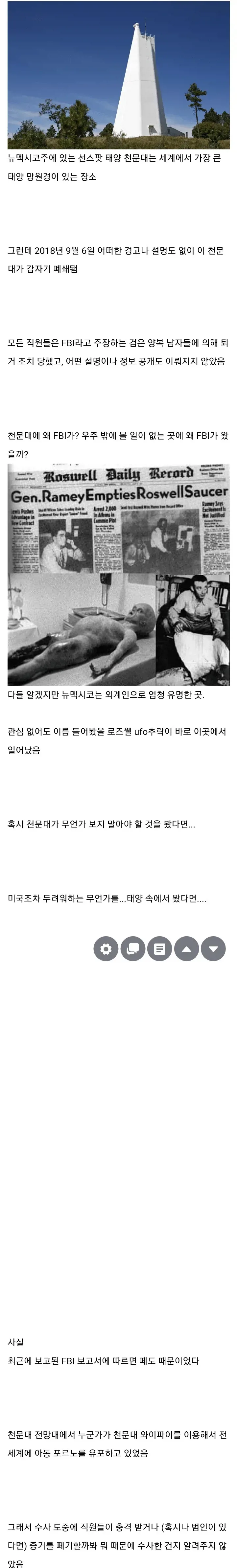 FBI가 갑작스럽게 천문대를 출입 통제 시켰다