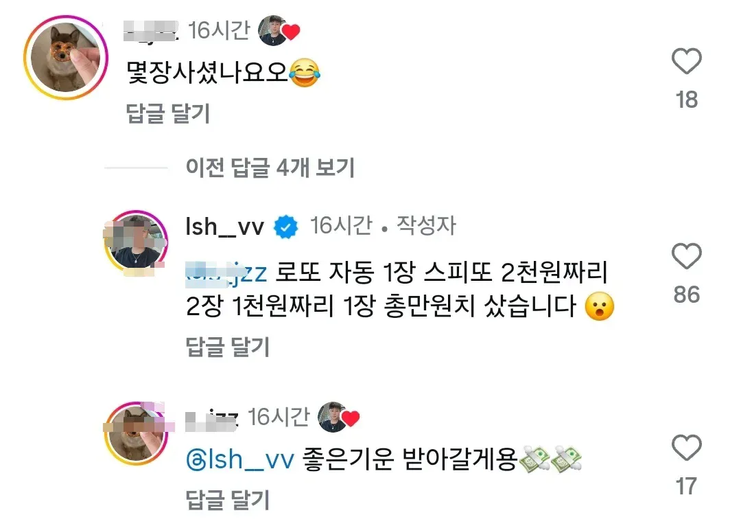 동행복권 본사가서 당첨금 수령하는 릴스 올린 스피또 1등 20억 당첨자