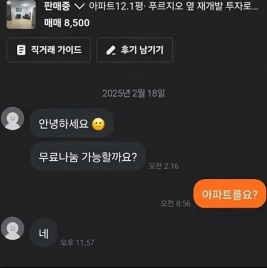???: 안녕하세요 무료 나눔 가능할까요?