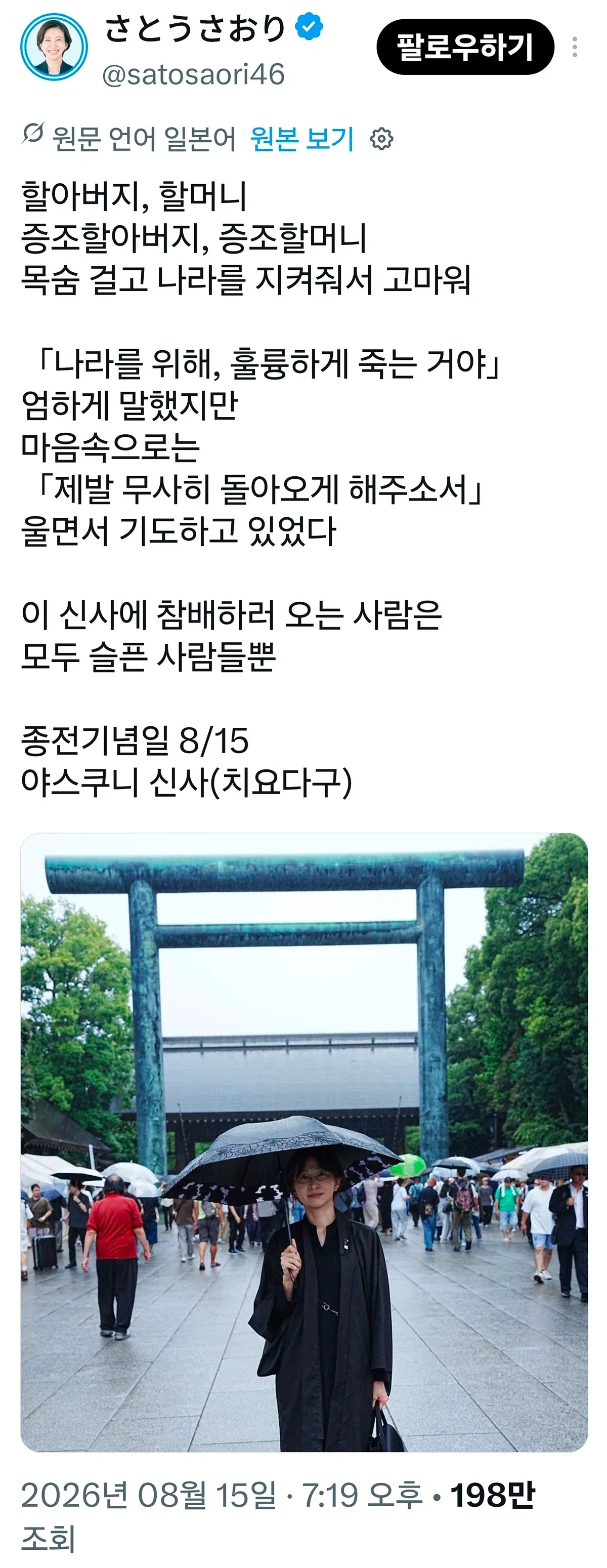 야스쿠니 신사참배하는 일본인을 패는 중국인